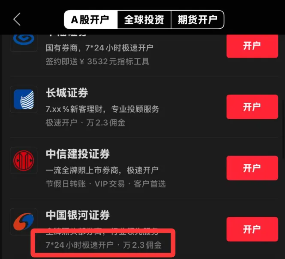 2026年7月红鲤鱼手把手教你光大证券低佣开户步骤 配图 1